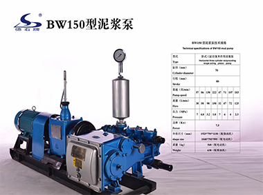 BW150泥浆泵