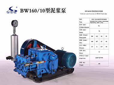 BW160/10泥浆泵