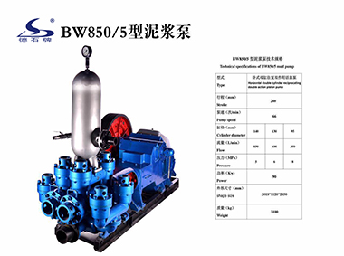 BW850/5泥浆泵